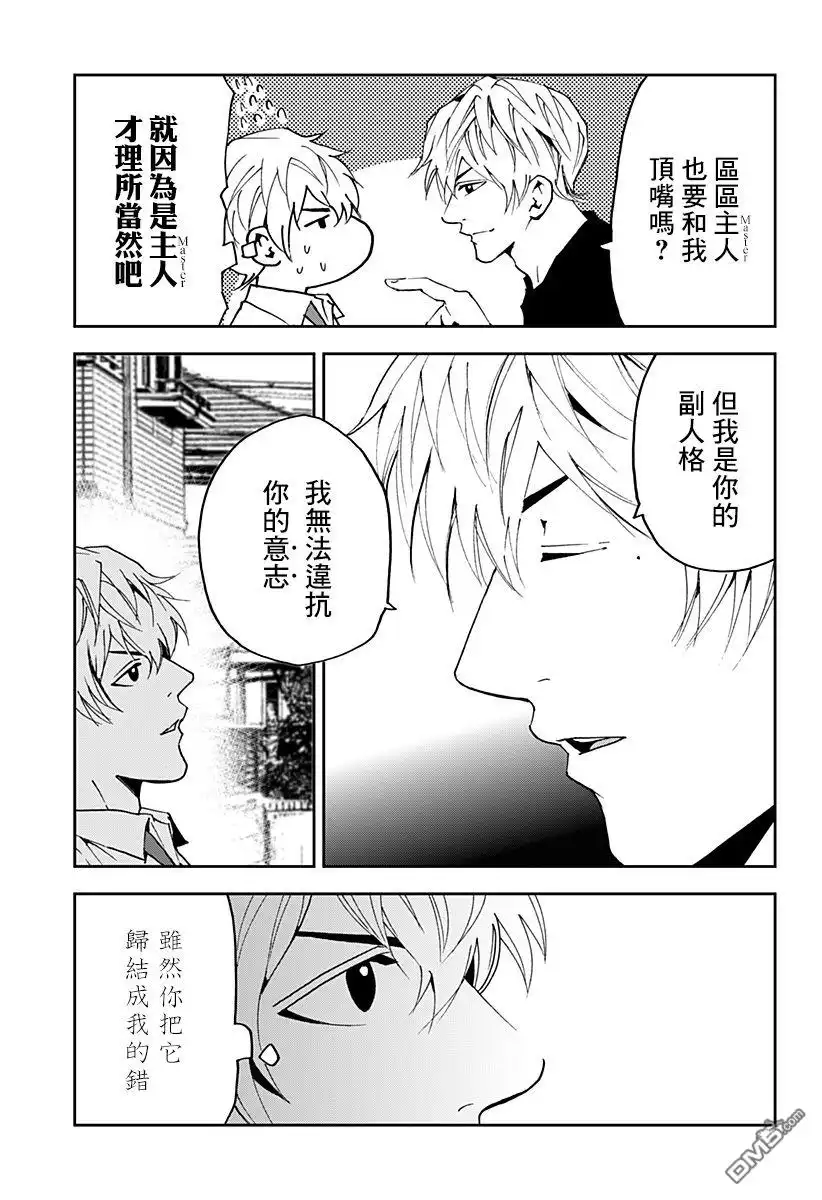 《忘卻Battery》第127话 第21页