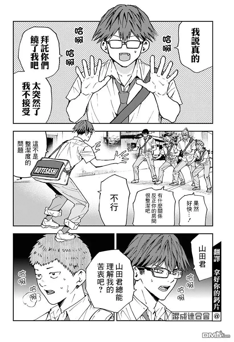 《忘卻Battery》第127话 第4页