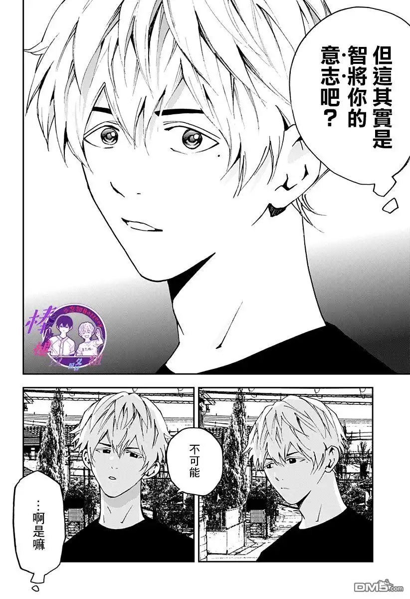 《忘卻Battery》第127话 第22页