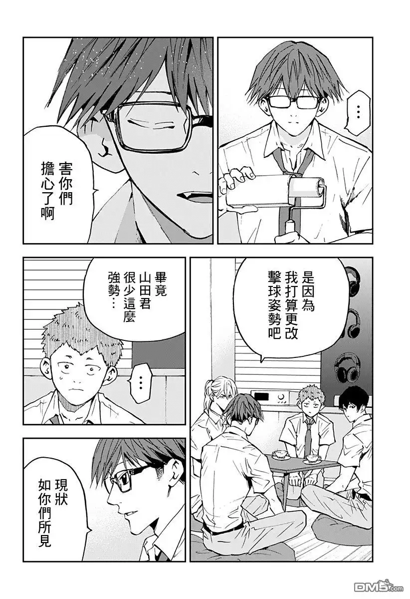 《忘卻Battery》第127话 第12页