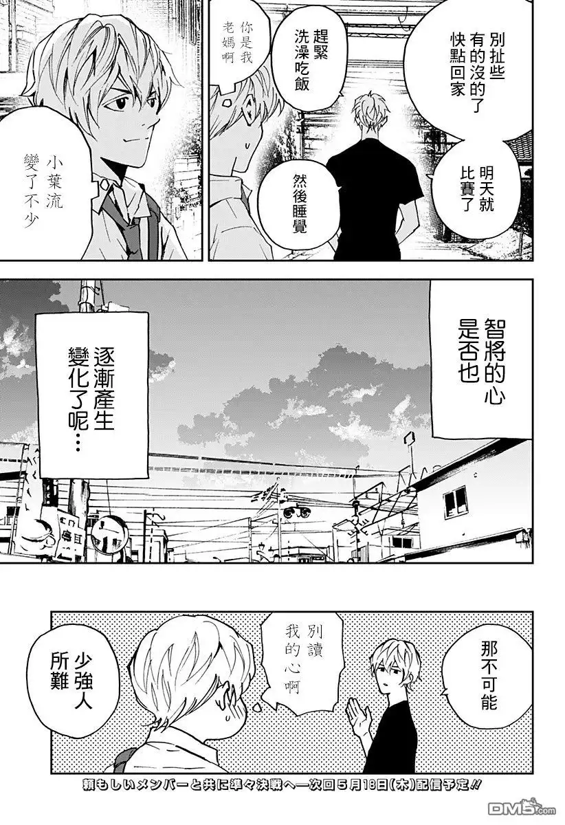 《忘卻Battery》第127话 第23页