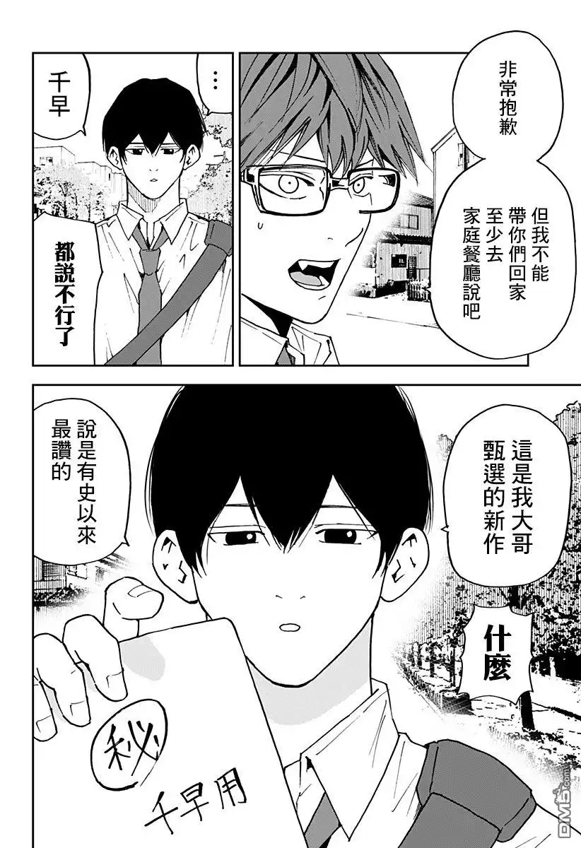 《忘卻Battery》第127话 第6页