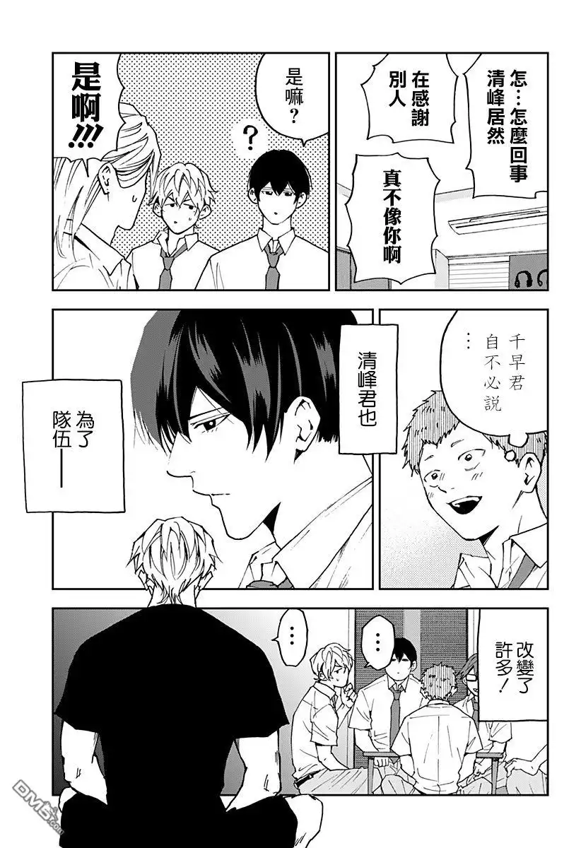 《忘卻Battery》第127话 第17页