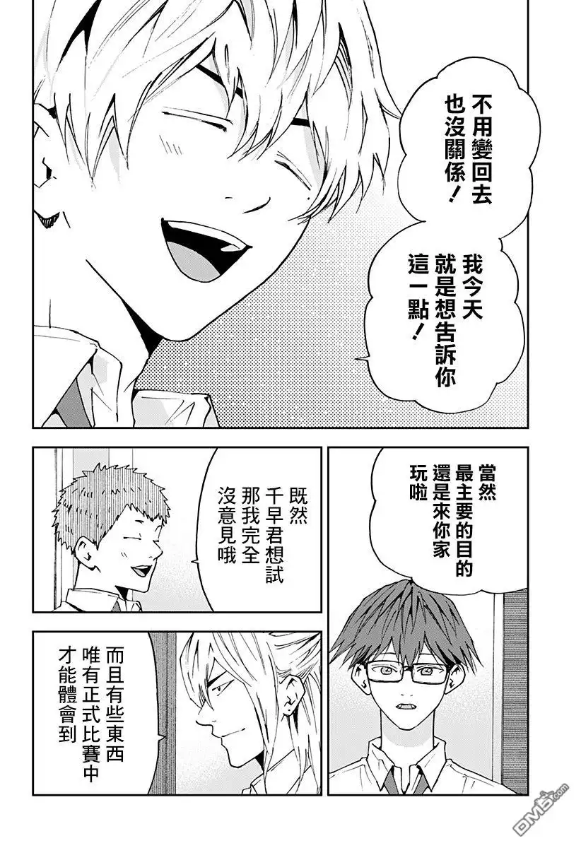 《忘卻Battery》第127话 第14页