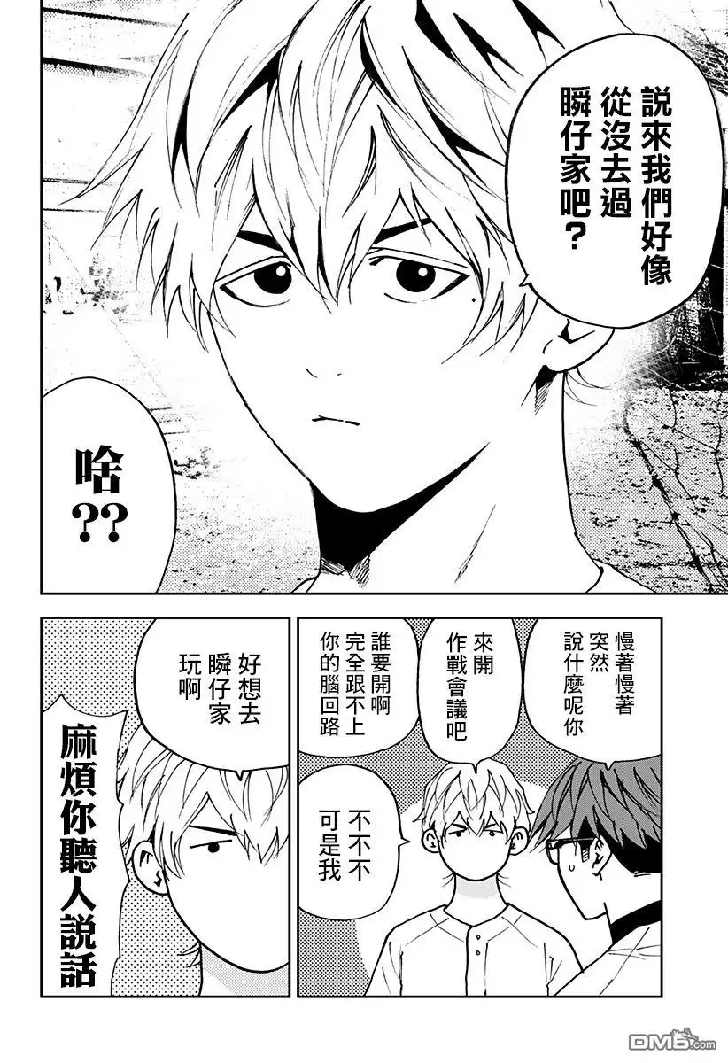 《忘卻Battery》第127话 第2页
