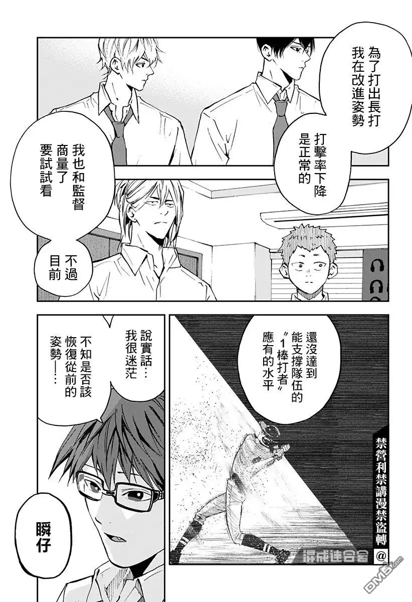 《忘卻Battery》第127话 第13页