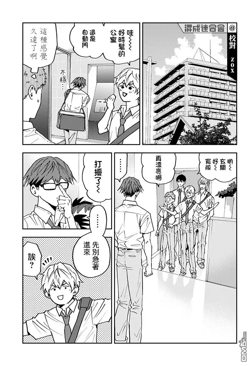 《忘卻Battery》第127话 第7页
