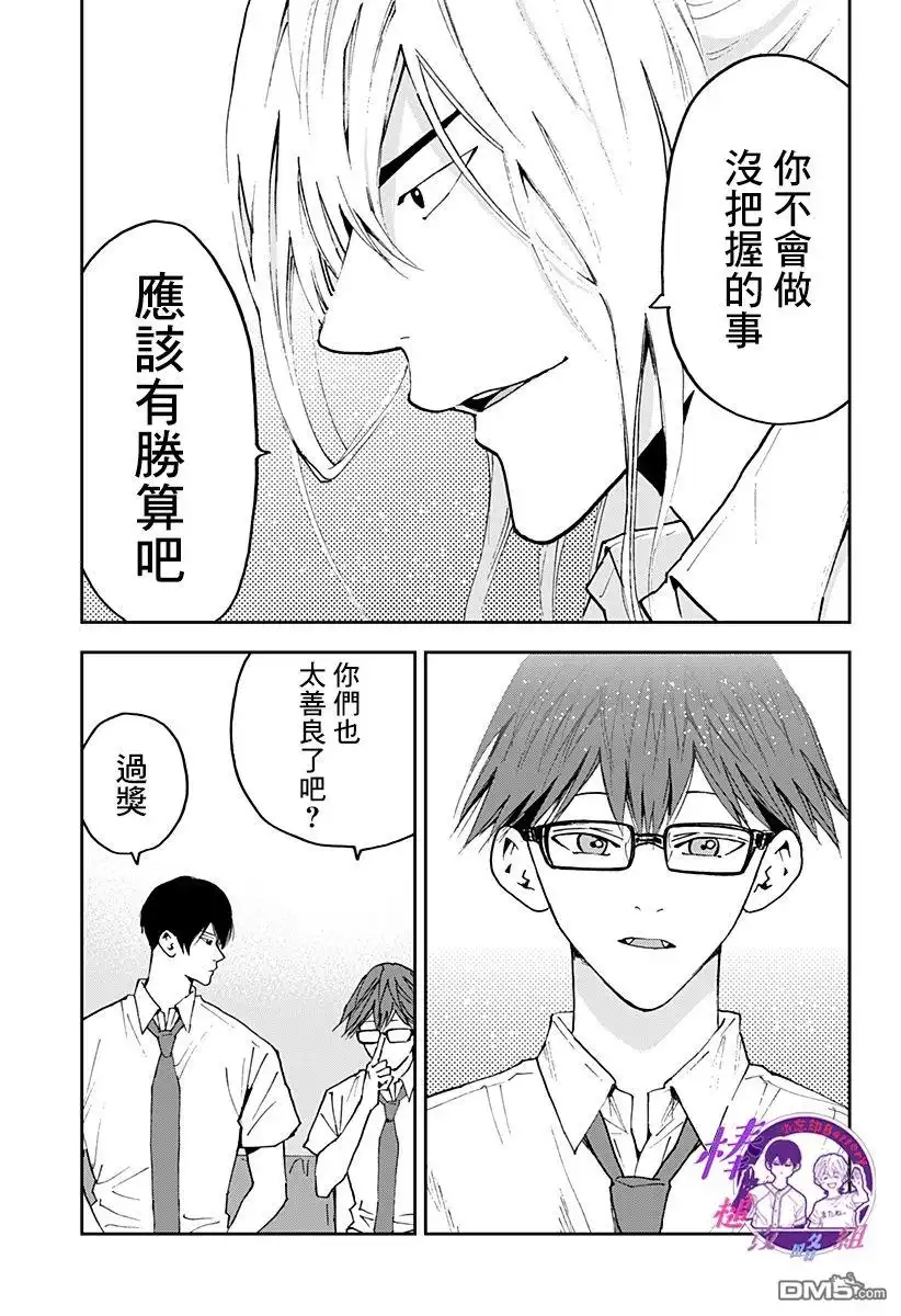 《忘卻Battery》第127话 第15页