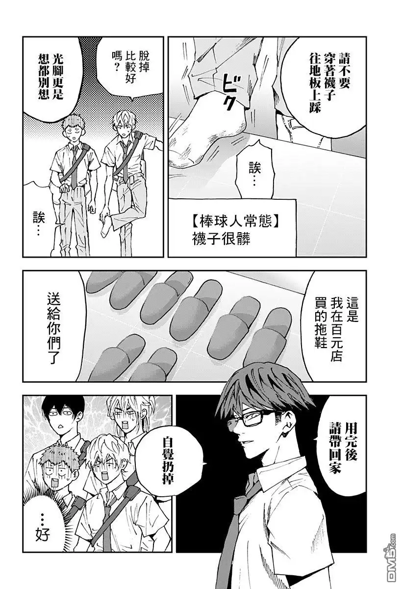 《忘卻Battery》第127话 第8页