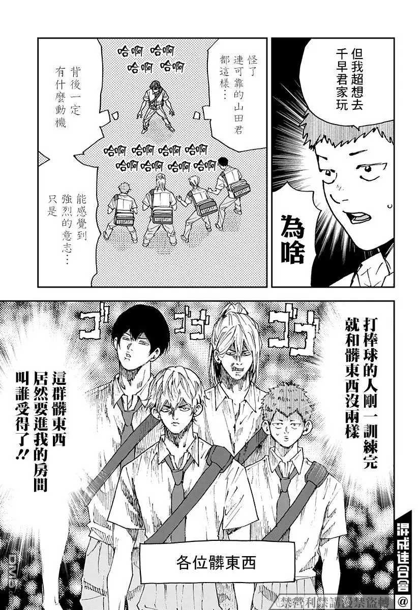 《忘卻Battery》第127话 第5页