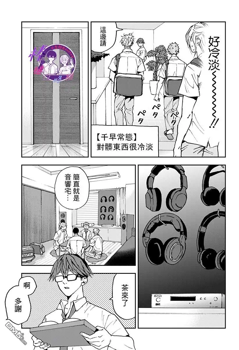 《忘卻Battery》第127话 第9页