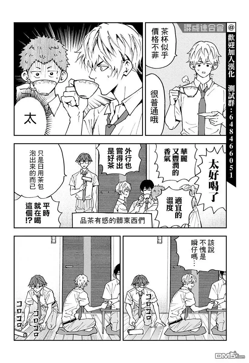 《忘卻Battery》第127话 第10页