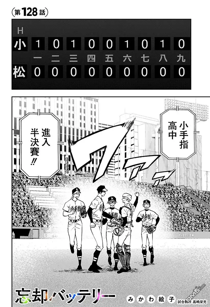 《忘卻Battery》第128话 第2页