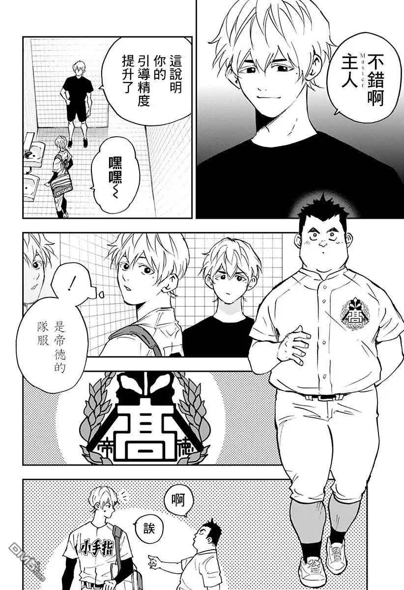 《忘卻Battery》第128话 第8页