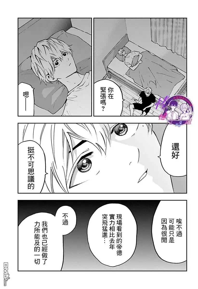 《忘卻Battery》第128话 第18页