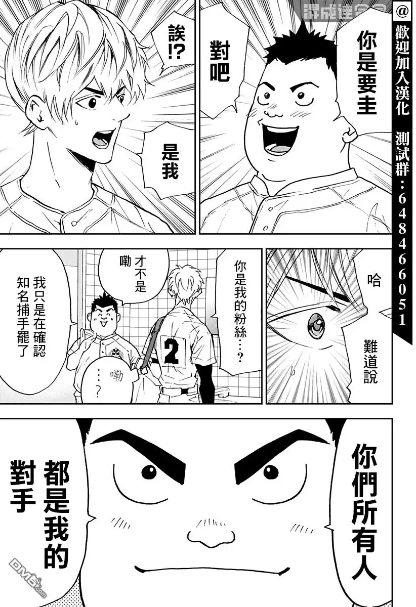 《忘卻Battery》第128话 第9页