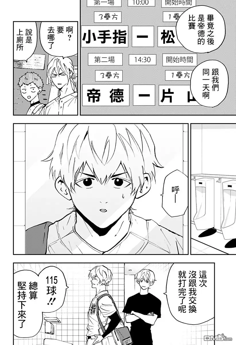 《忘卻Battery》第128话 第6页