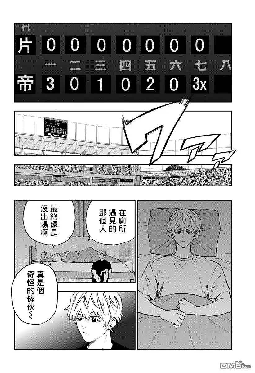 《忘卻Battery》第128话 第17页