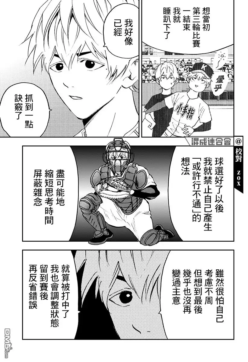 《忘卻Battery》第128话 第7页