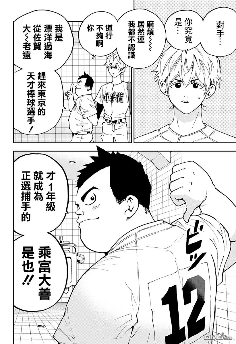 《忘卻Battery》第128话 第10页
