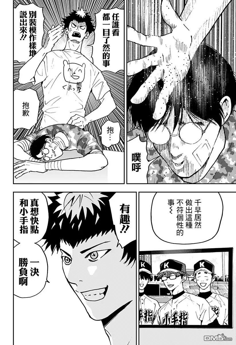 《忘卻Battery》第128话 第4页
