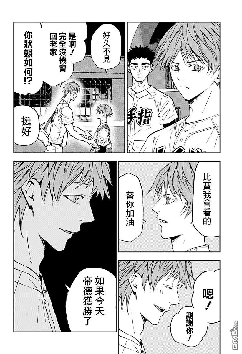 《忘卻Battery》第128话 第12页
