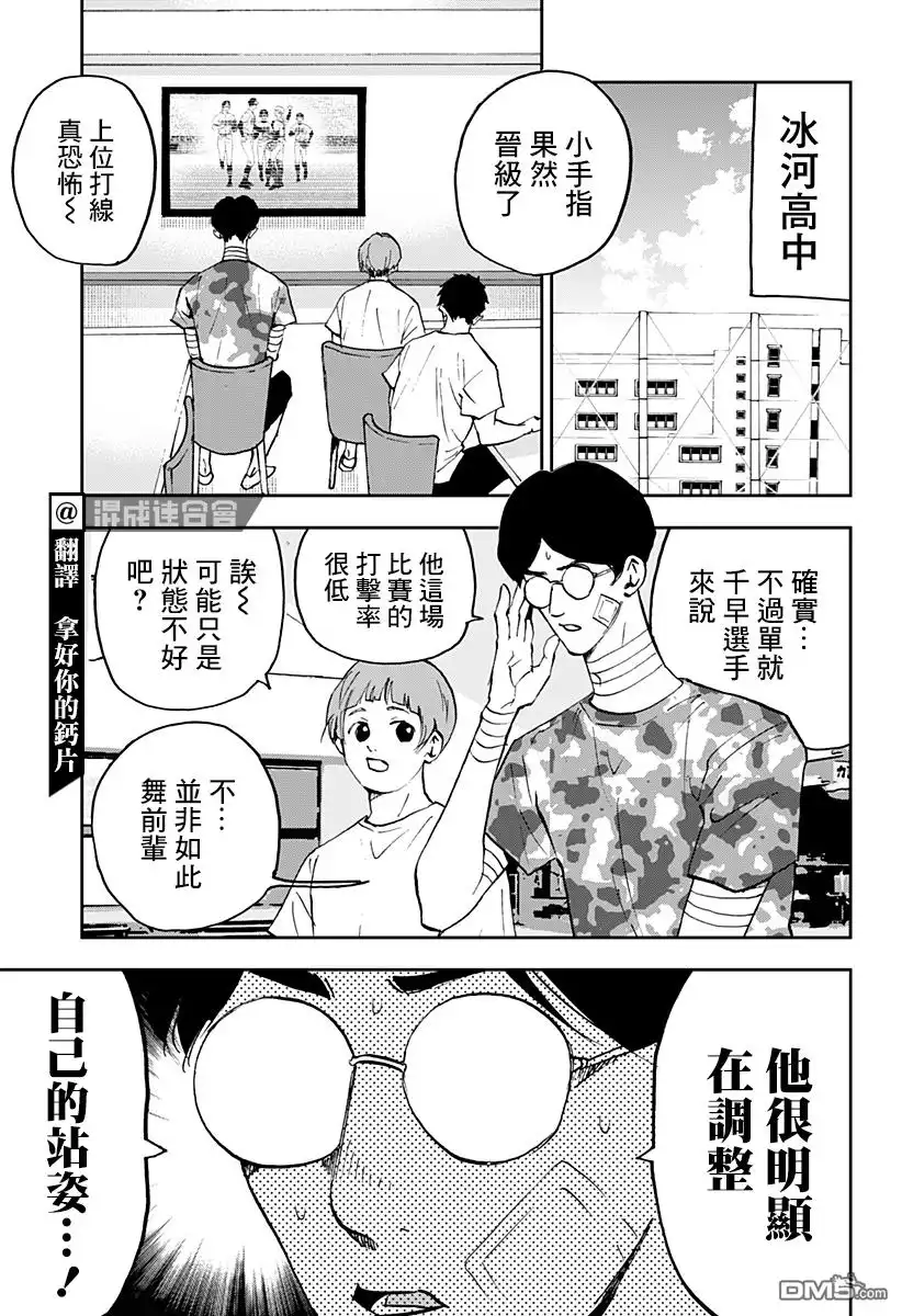 《忘卻Battery》第128话 第3页