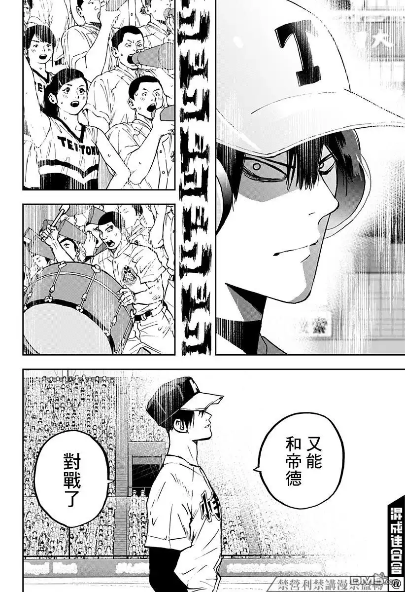 《忘卻Battery》第129话 第19页