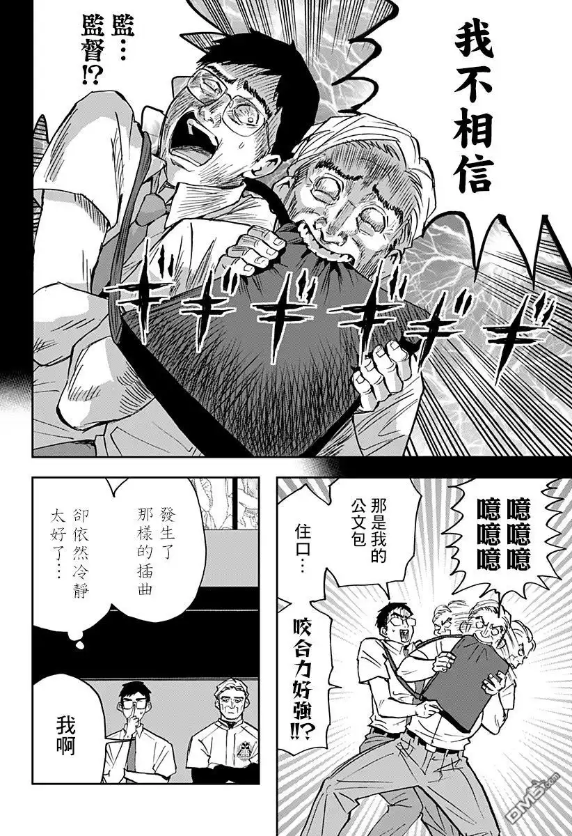 《忘卻Battery》第129话 第12页
