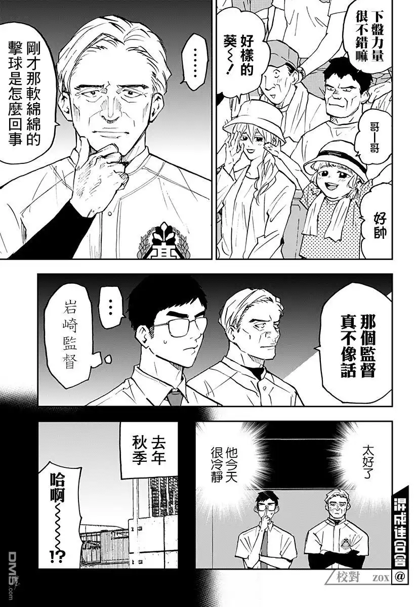 《忘卻Battery》第129话 第7页