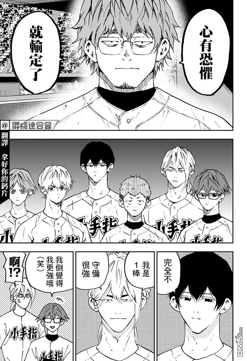 《忘卻Battery》第129话 第3页