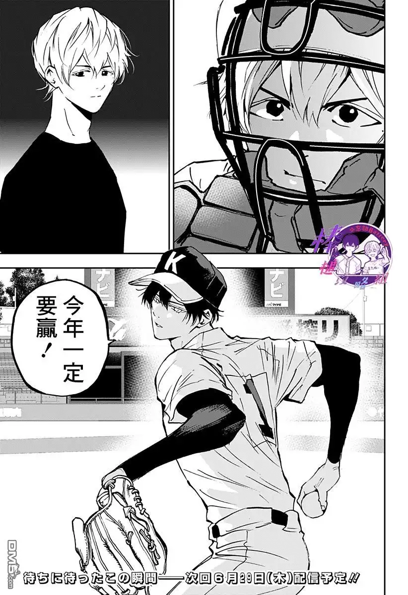 《忘卻Battery》第129话 第20页
