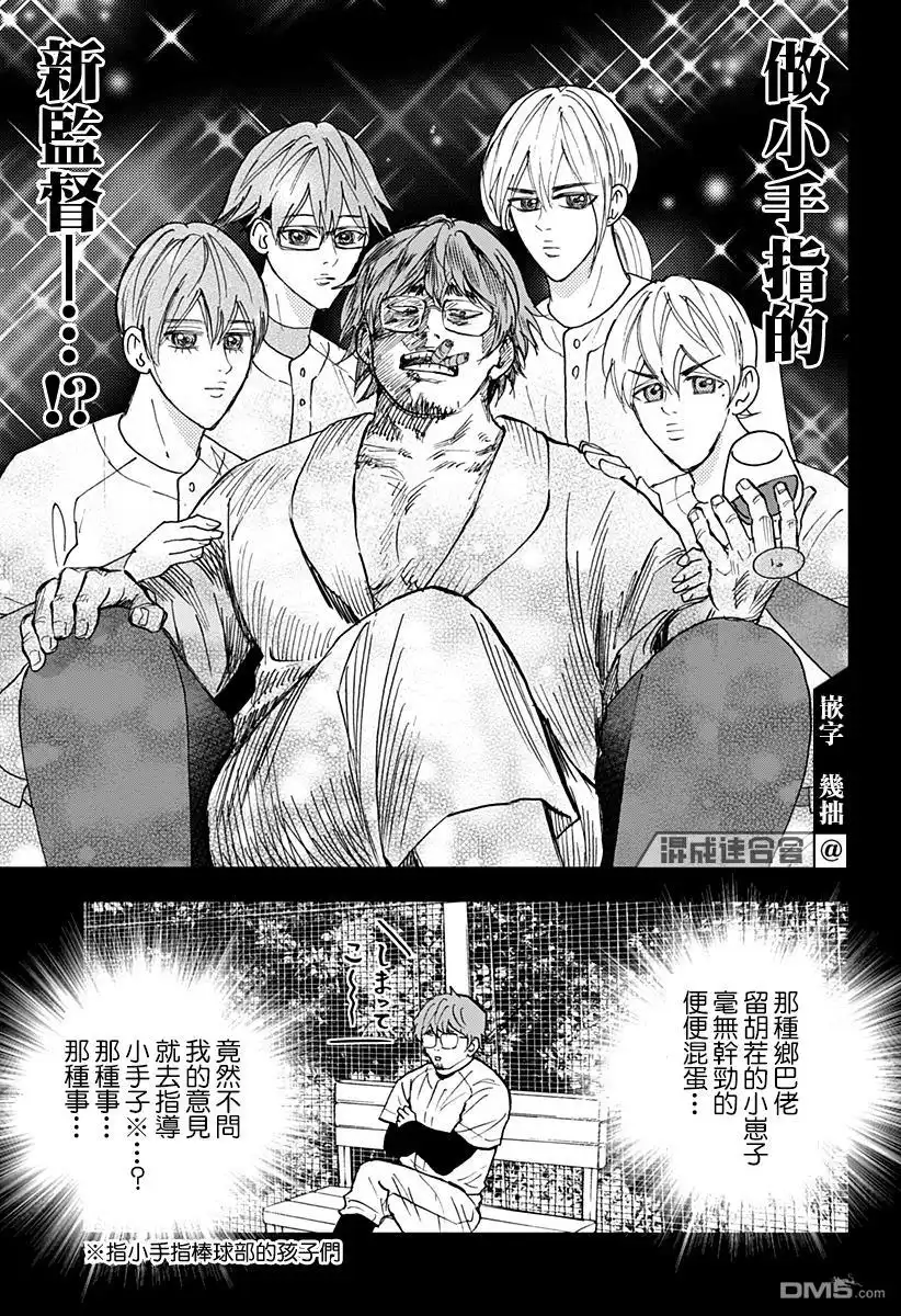 《忘卻Battery》第129话 第11页