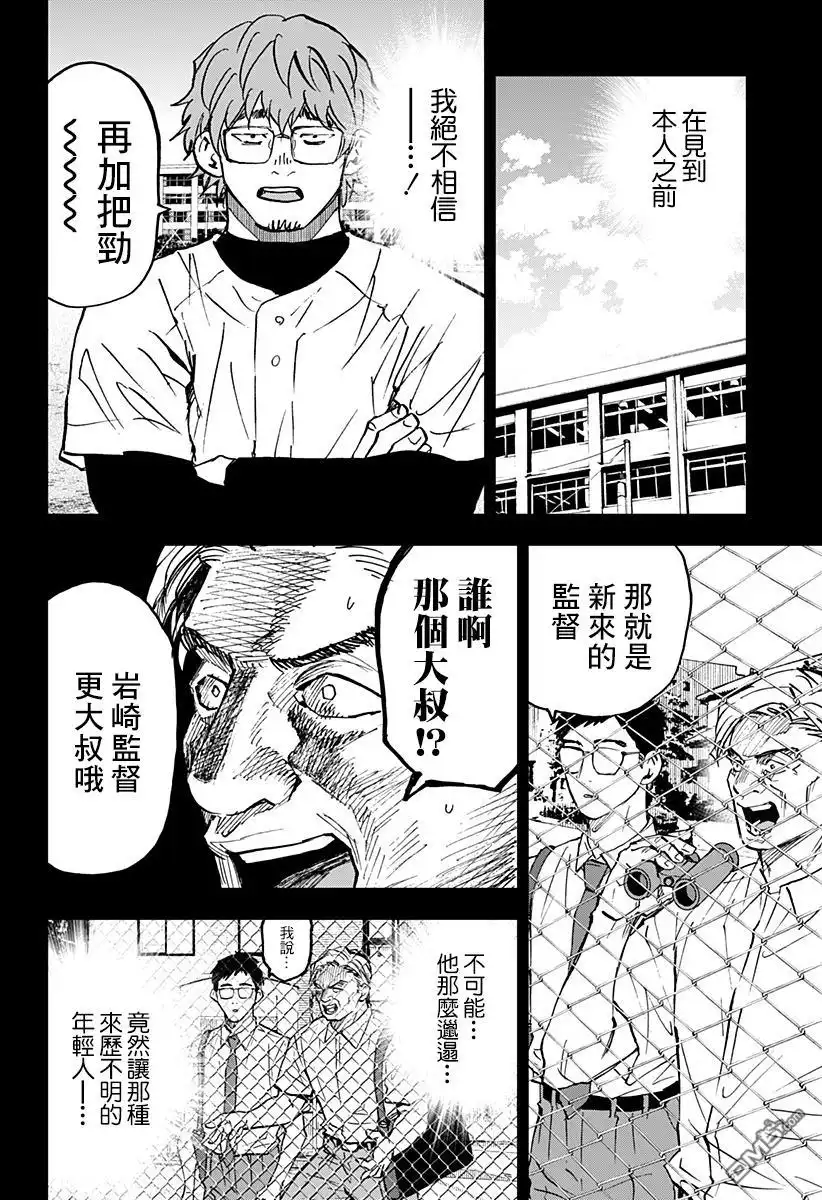 《忘卻Battery》第129话 第10页