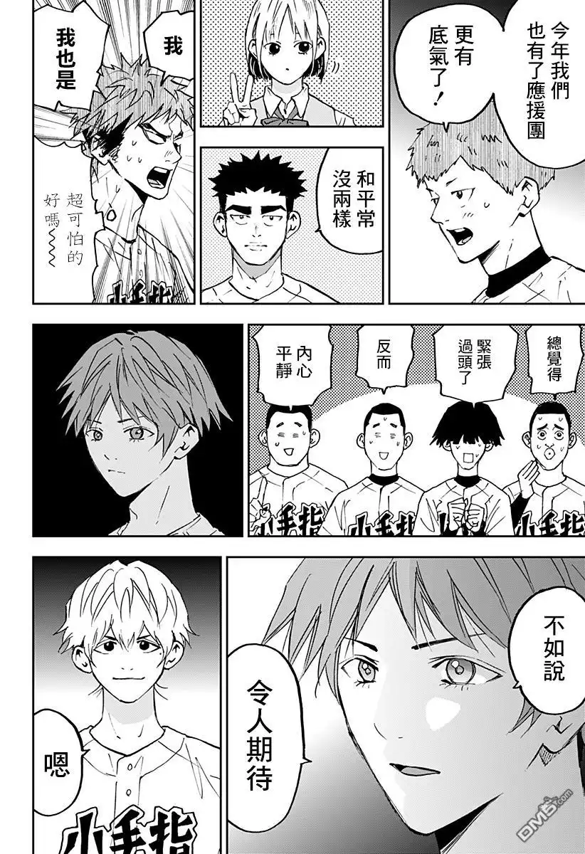 《忘卻Battery》第129话 第4页