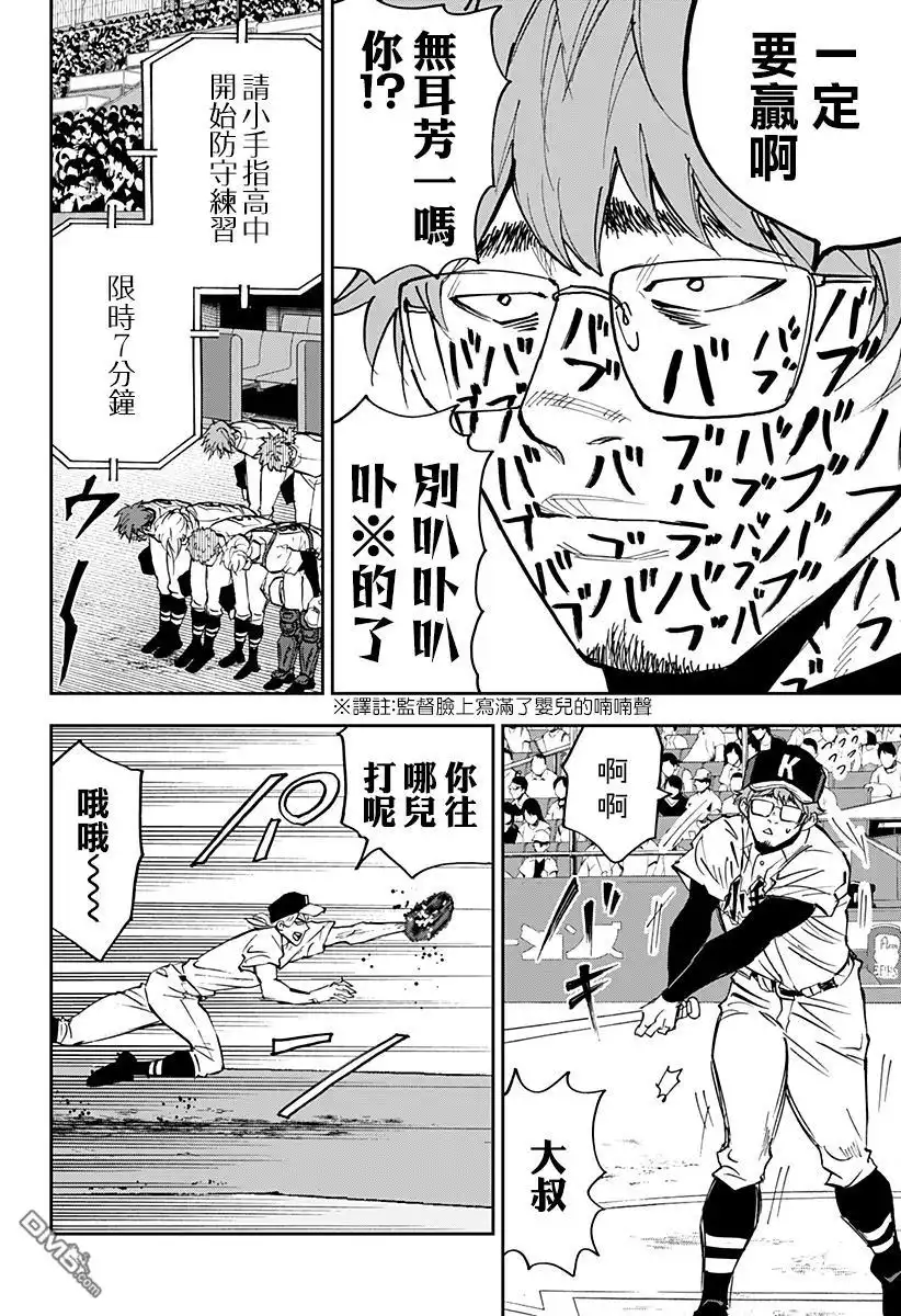 《忘卻Battery》第129话 第6页