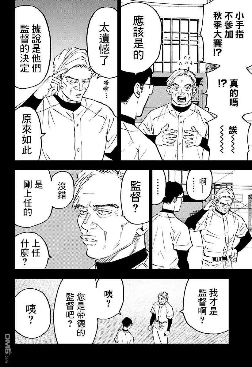 《忘卻Battery》第129话 第8页
