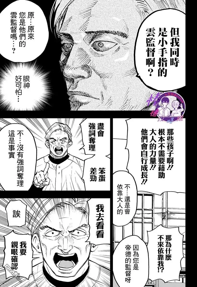 《忘卻Battery》第129话 第9页