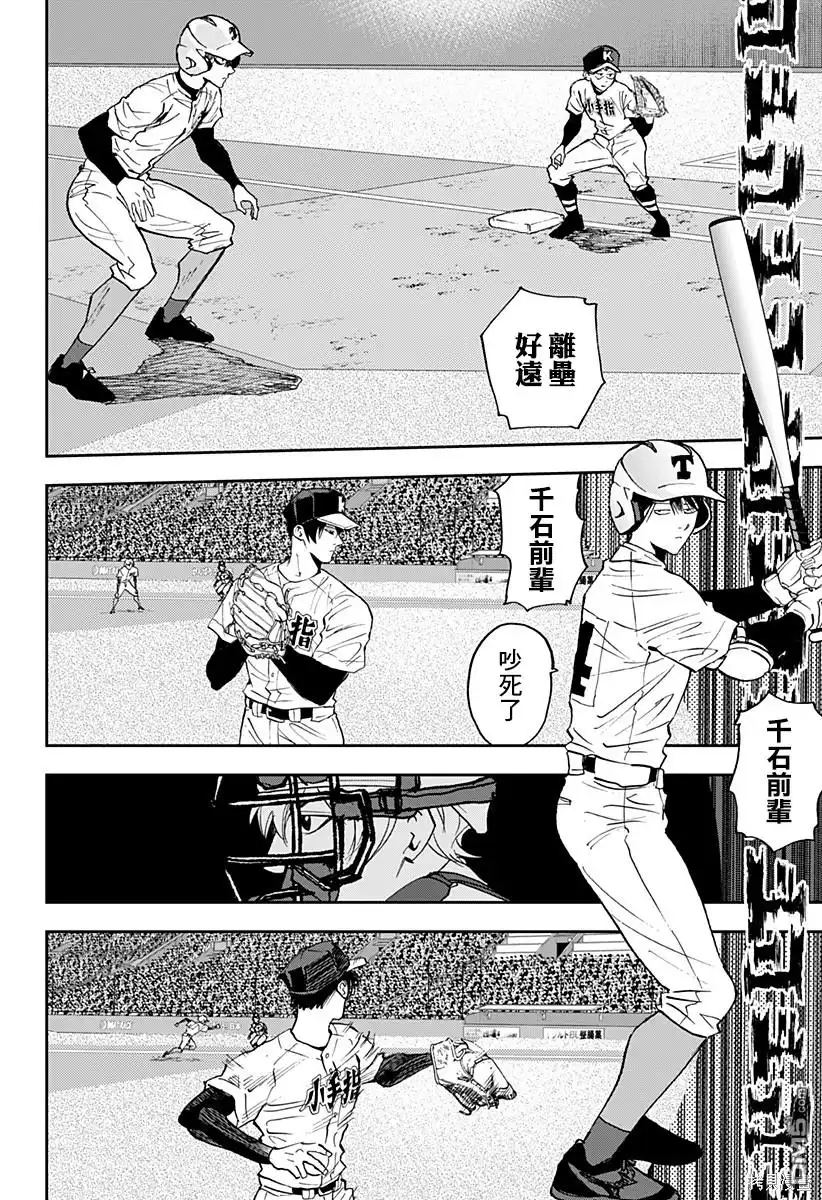 《忘卻Battery》第130话 第12页