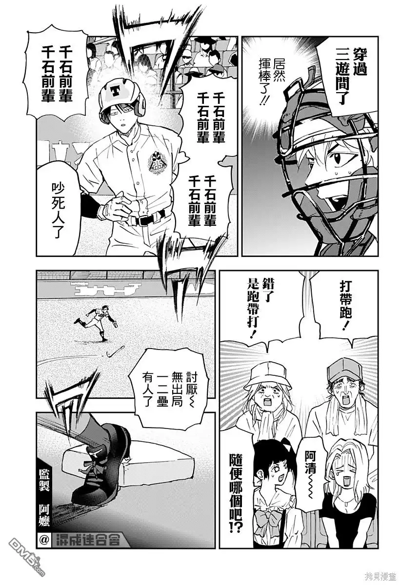 《忘卻Battery》第130话 第17页
