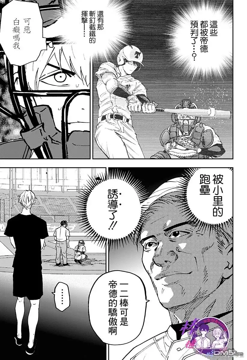 《忘卻Battery》第130话 第23页