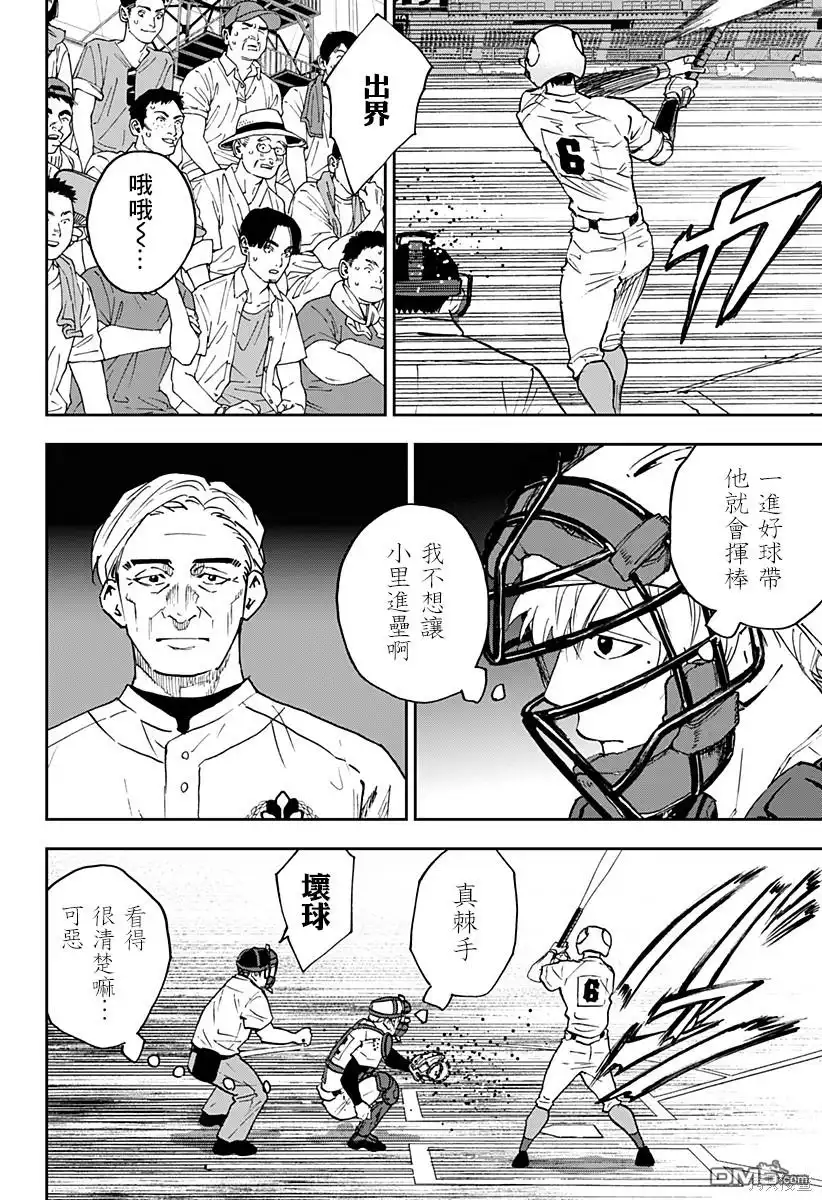 《忘卻Battery》第130话 第6页