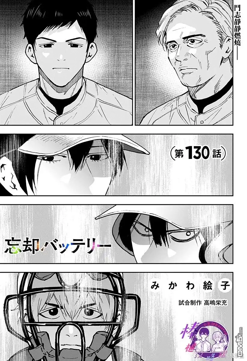 《忘卻Battery》第130话 第1页