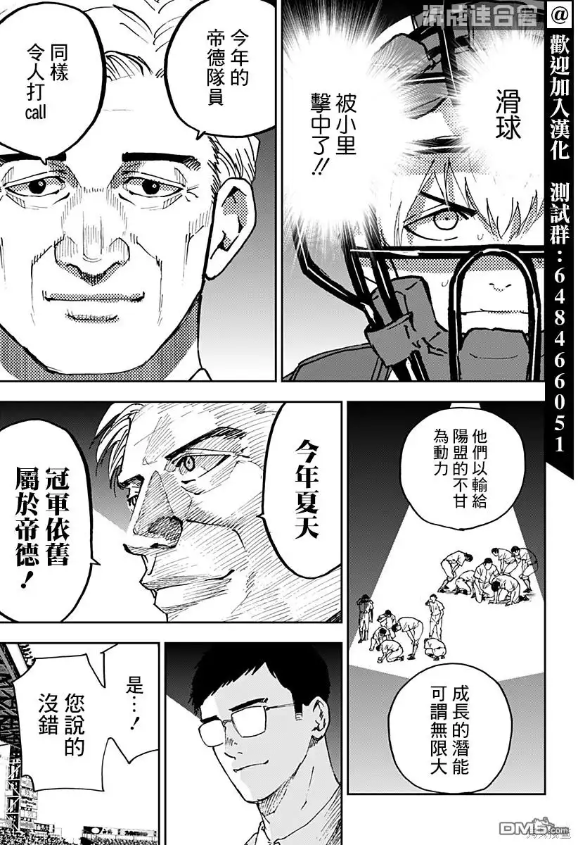 《忘卻Battery》第130话 第11页