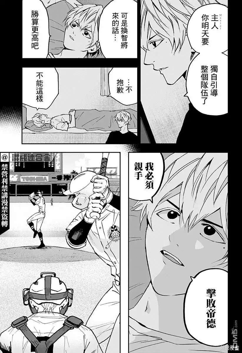 《忘卻Battery》第130话 第3页