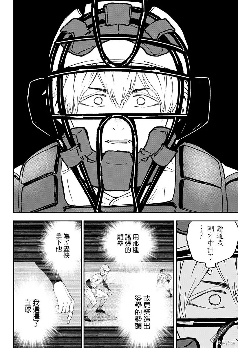 《忘卻Battery》第130话 第22页