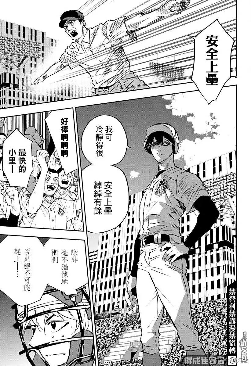 《忘卻Battery》第130话 第21页