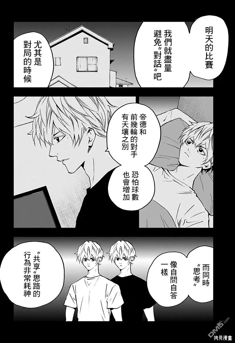 《忘卻Battery》第130话 第2页
