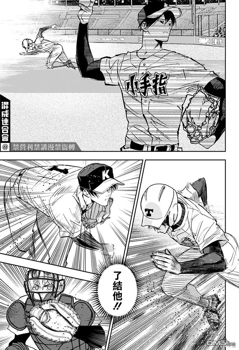 《忘卻Battery》第130话 第15页