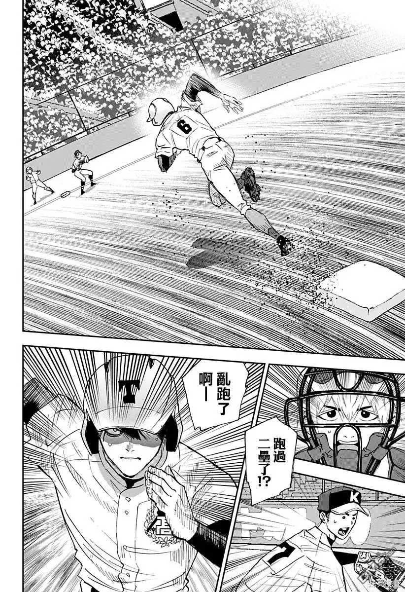 《忘卻Battery》第130话 第18页